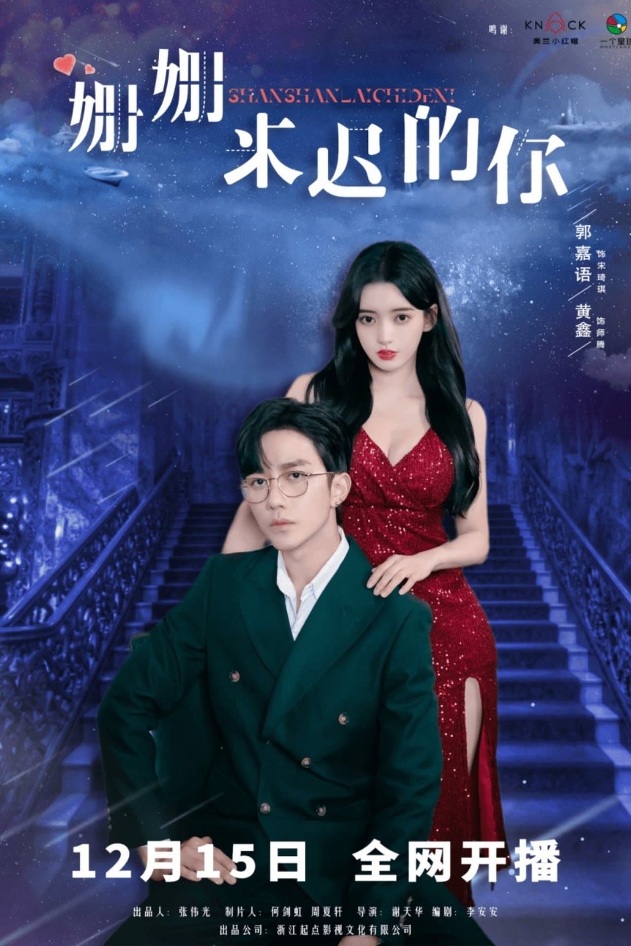 Shan Shan Lai Chi De Ni streaming