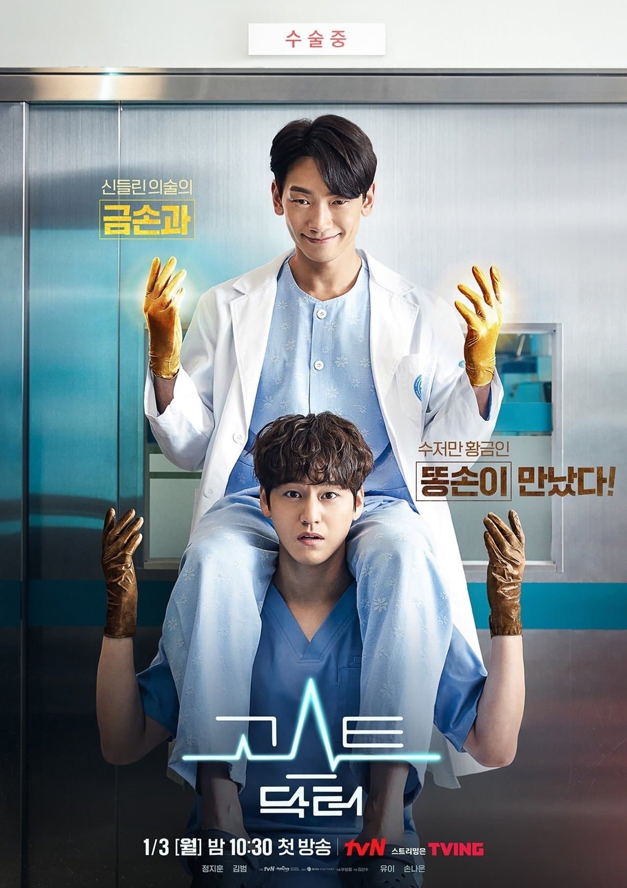 Ghost Doctor streaming