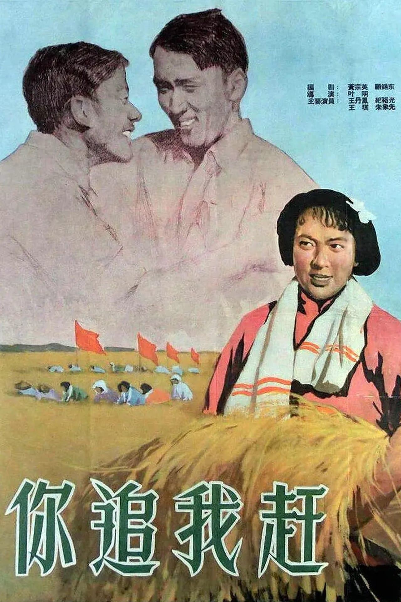 Ni zhui wo gan streaming