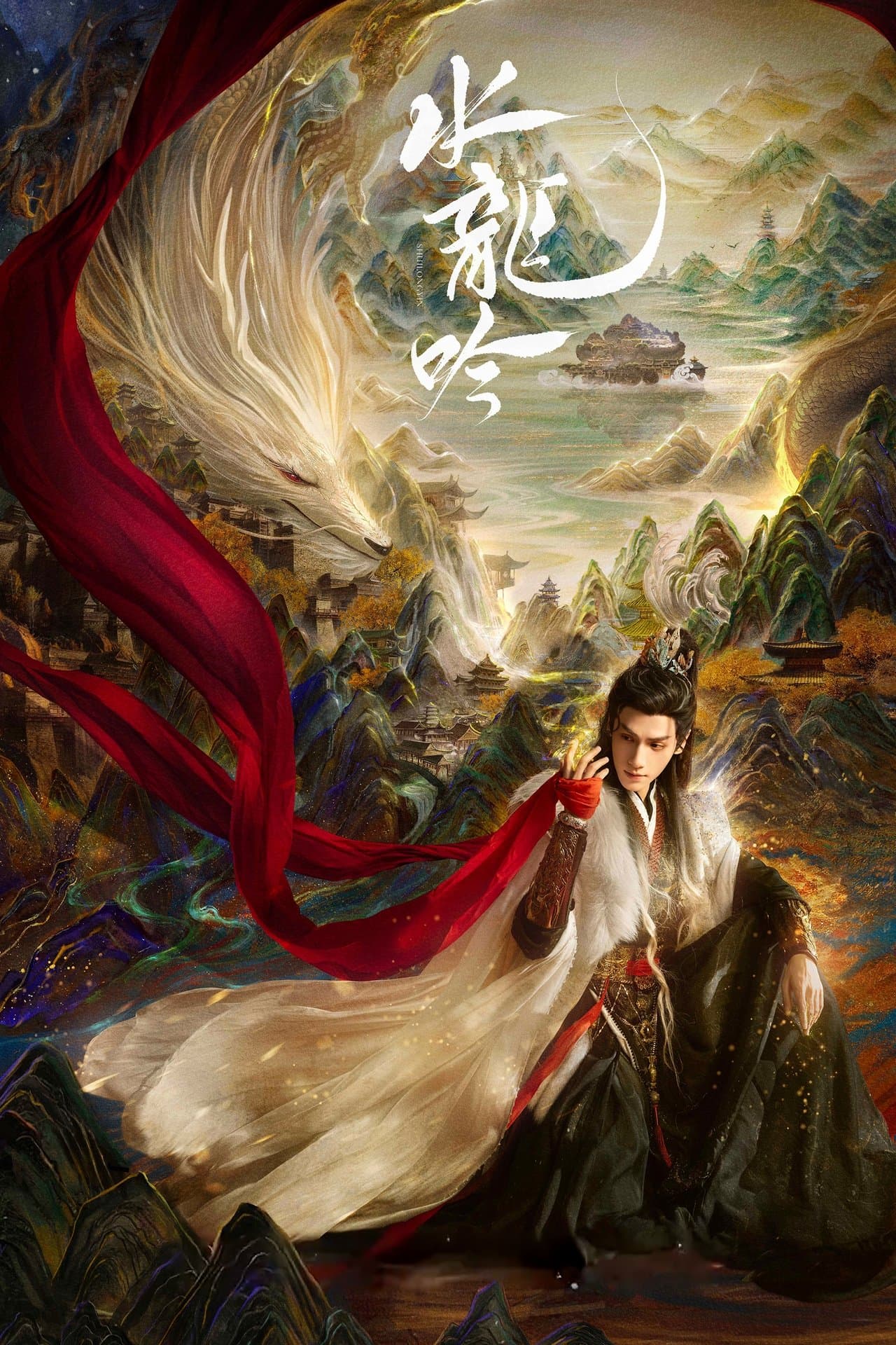 水龙吟 streaming