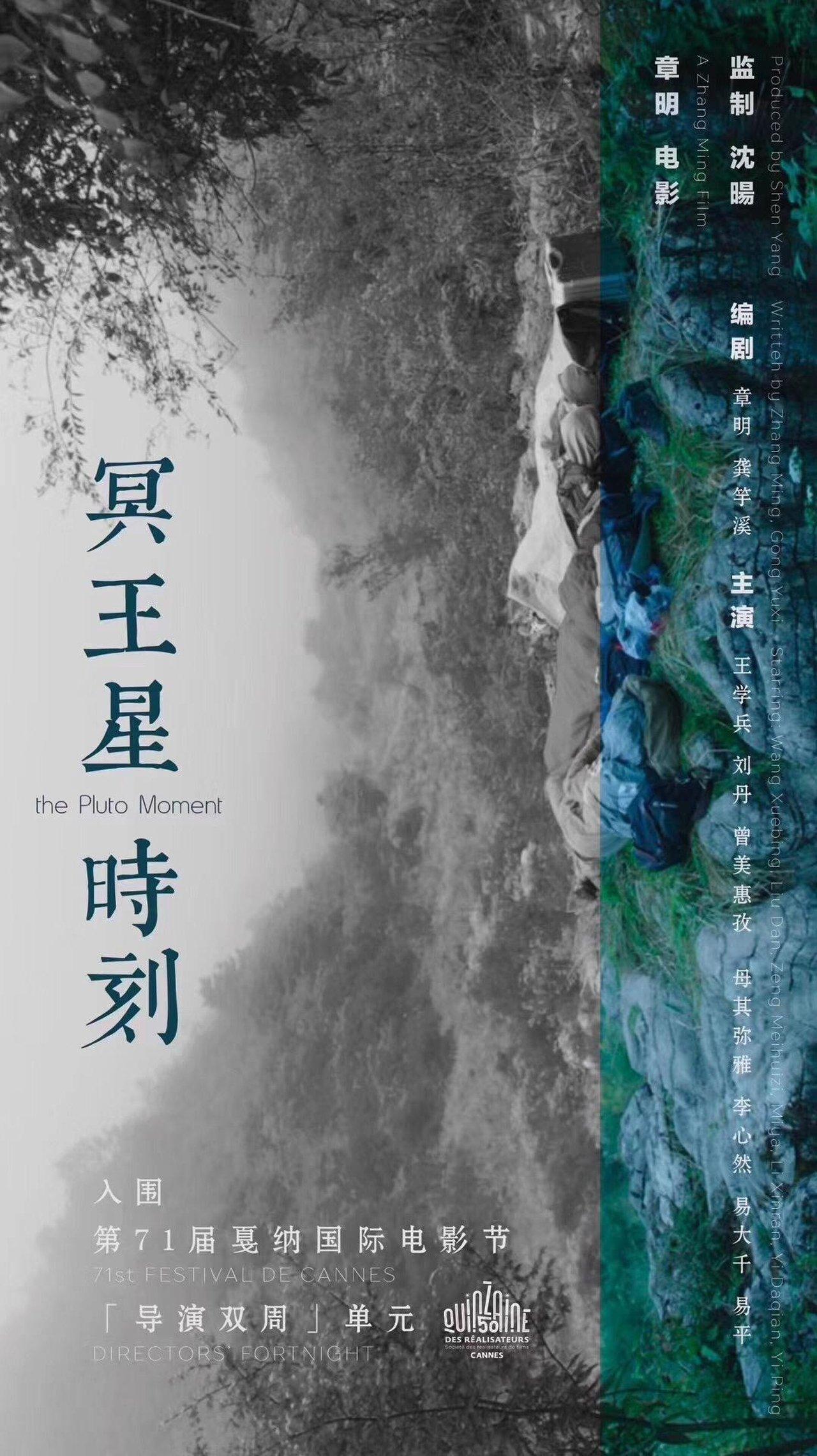 冥王星时刻 streaming