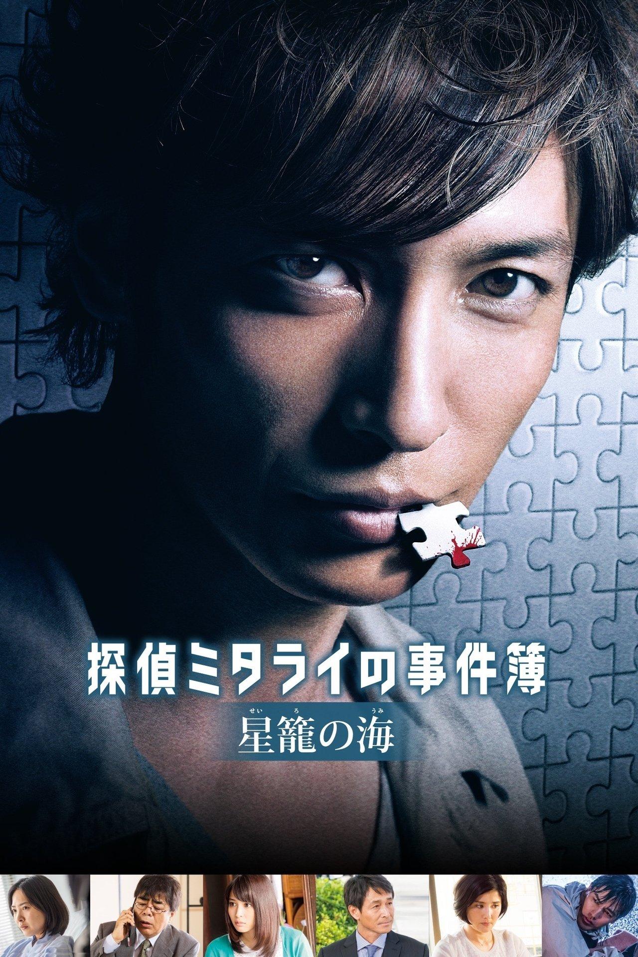 Detective Mitarai's Casebook: The Clockwork Current streaming