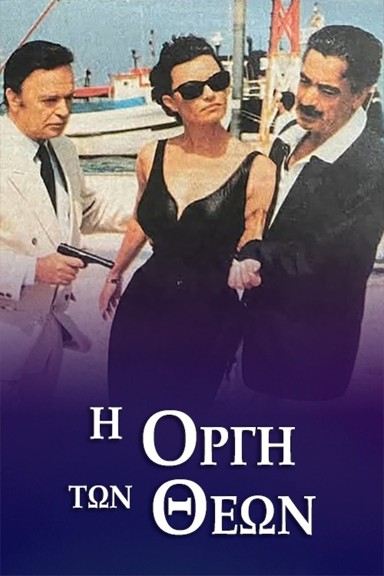 Η οργή των Θεών streaming