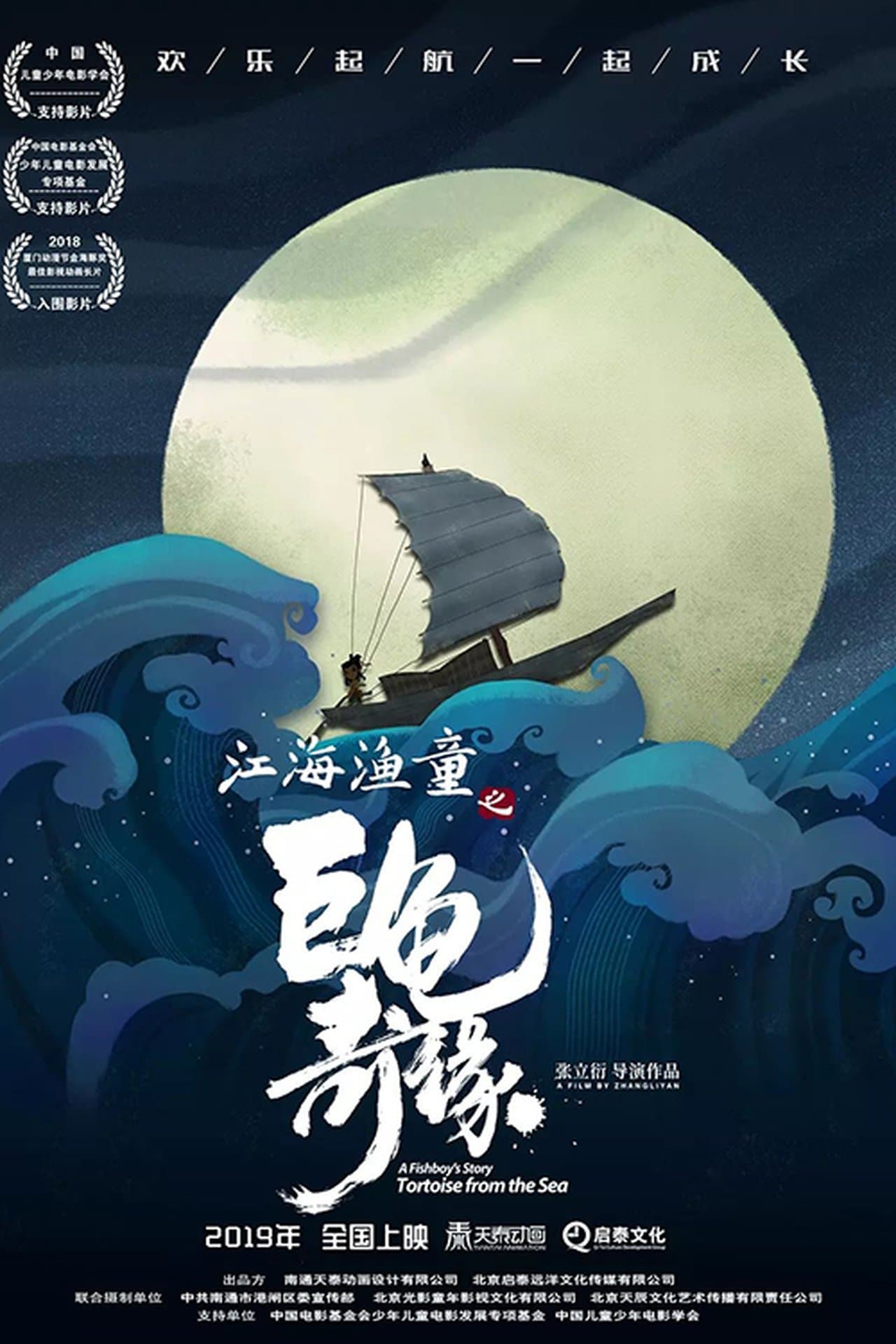 A Fishboy's Story: Tortoise from the Sea streaming