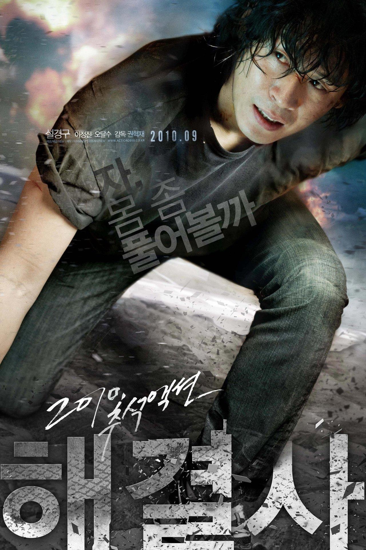 해결사 streaming