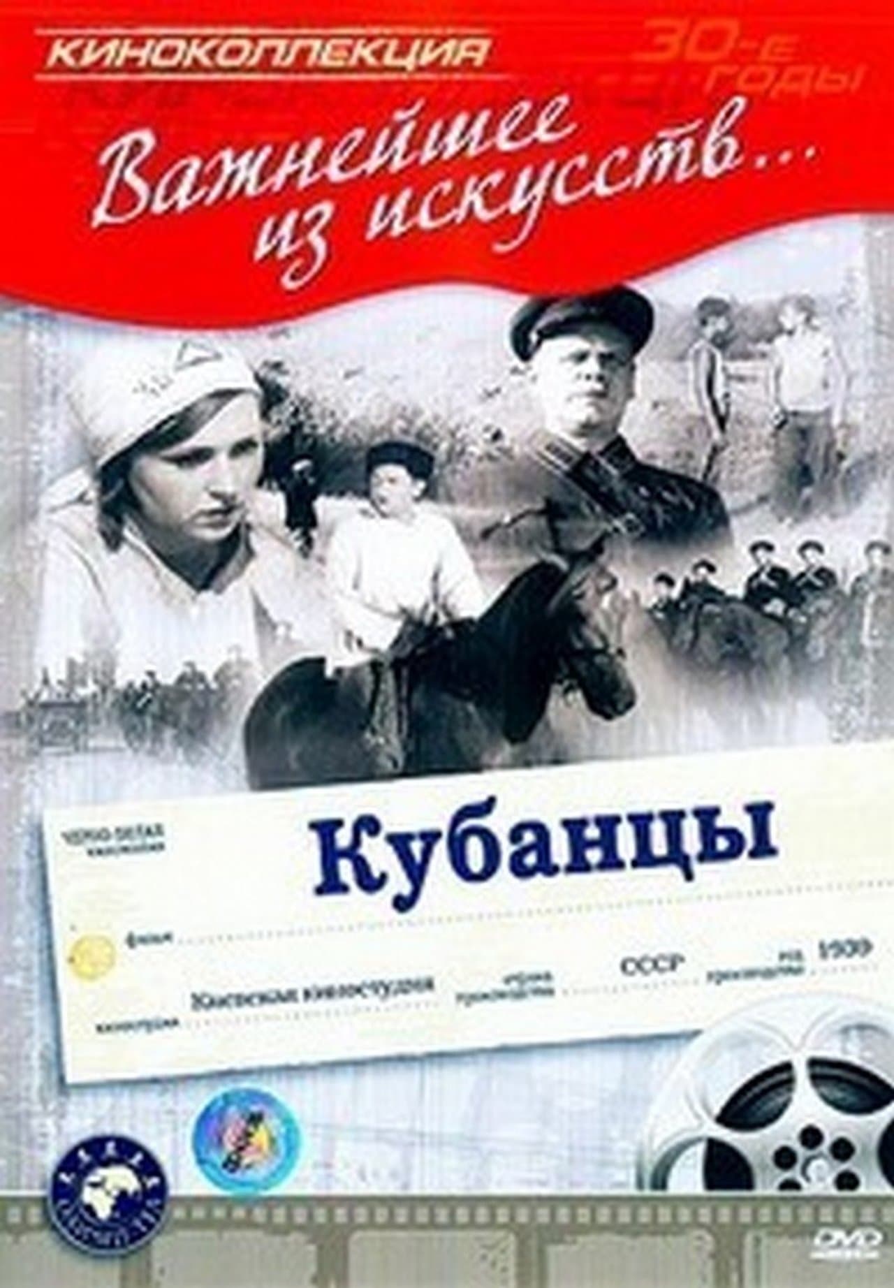 Кубанцы streaming