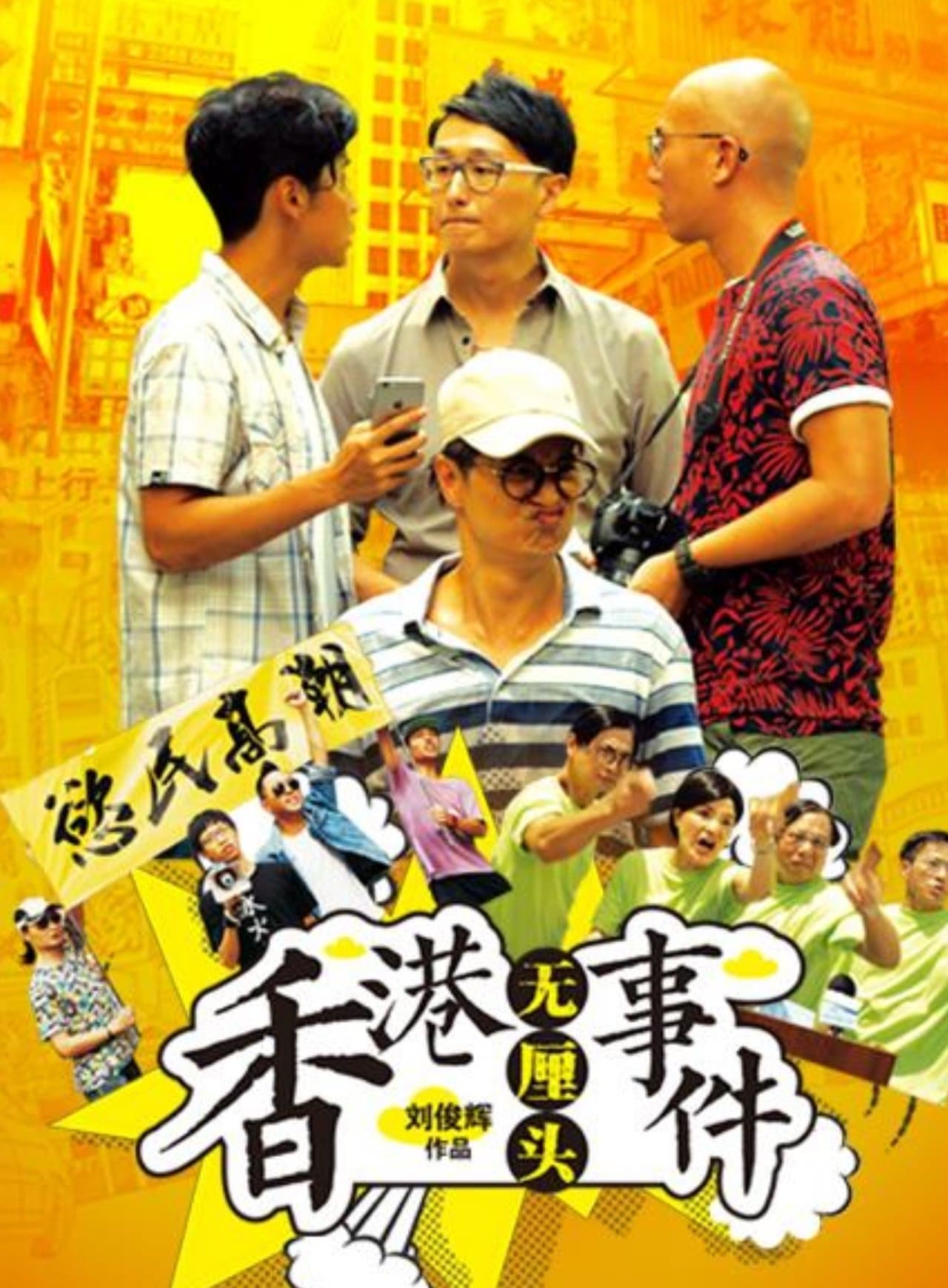 Hong Kong Gossip streaming