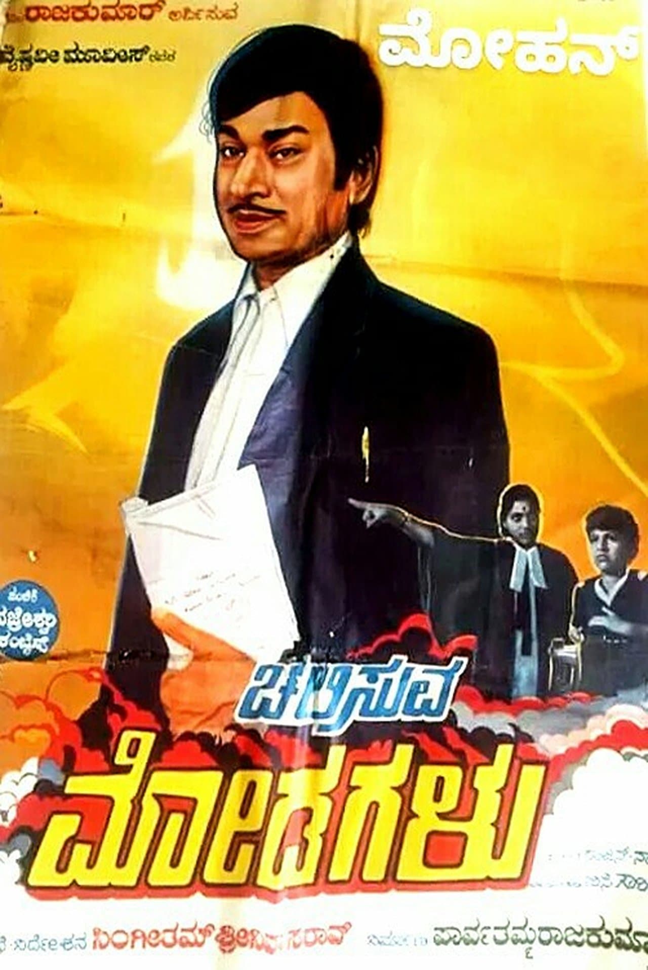 Chalisuva Modagalu streaming