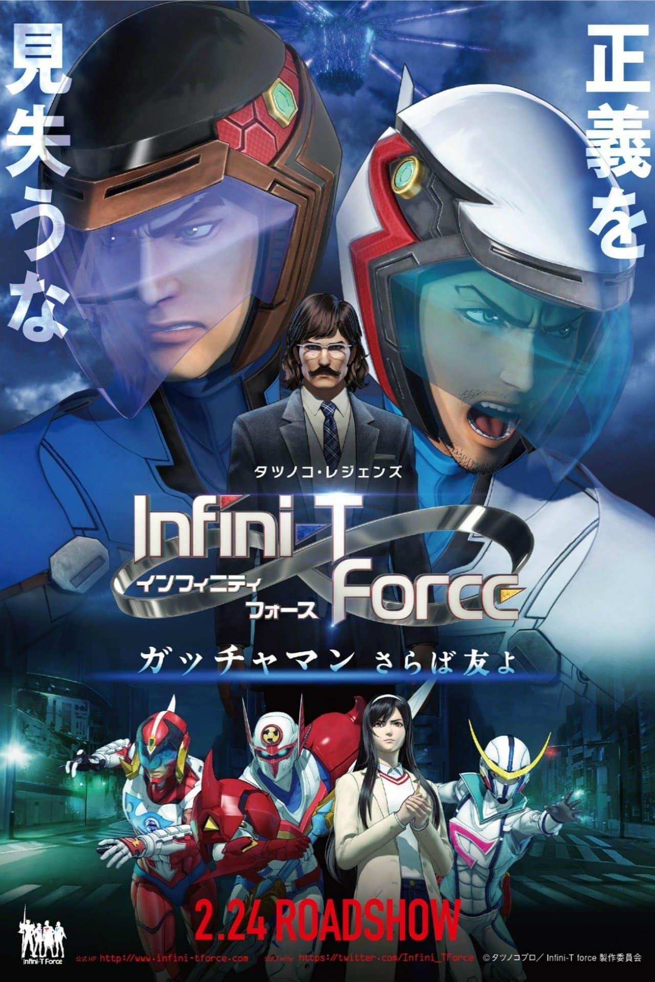 Infini-T Force the Movie: Farewell Gatchaman My Friend streaming