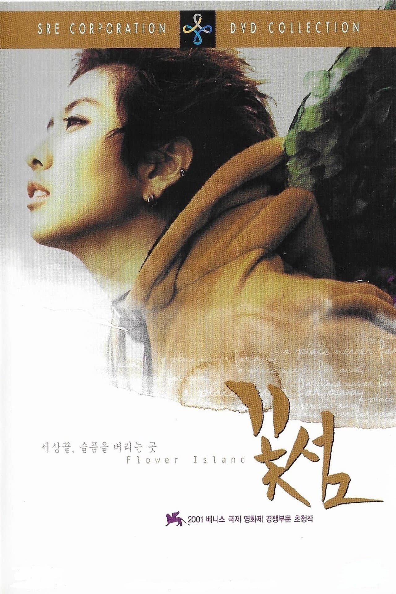 Flower Island streaming