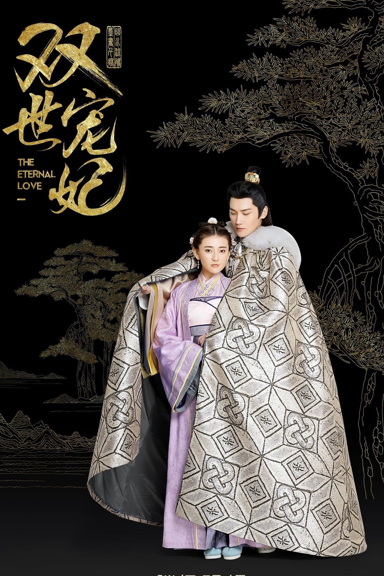 双世宠妃 streaming