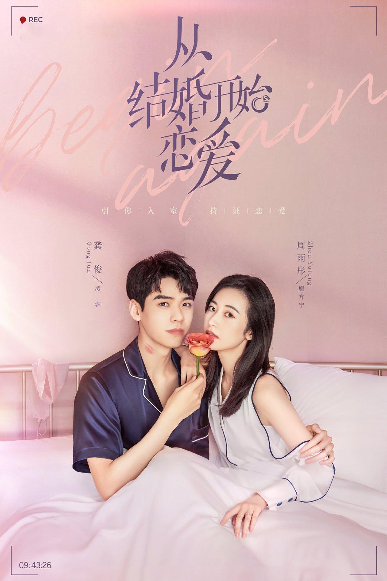 从结婚开始恋爱 streaming