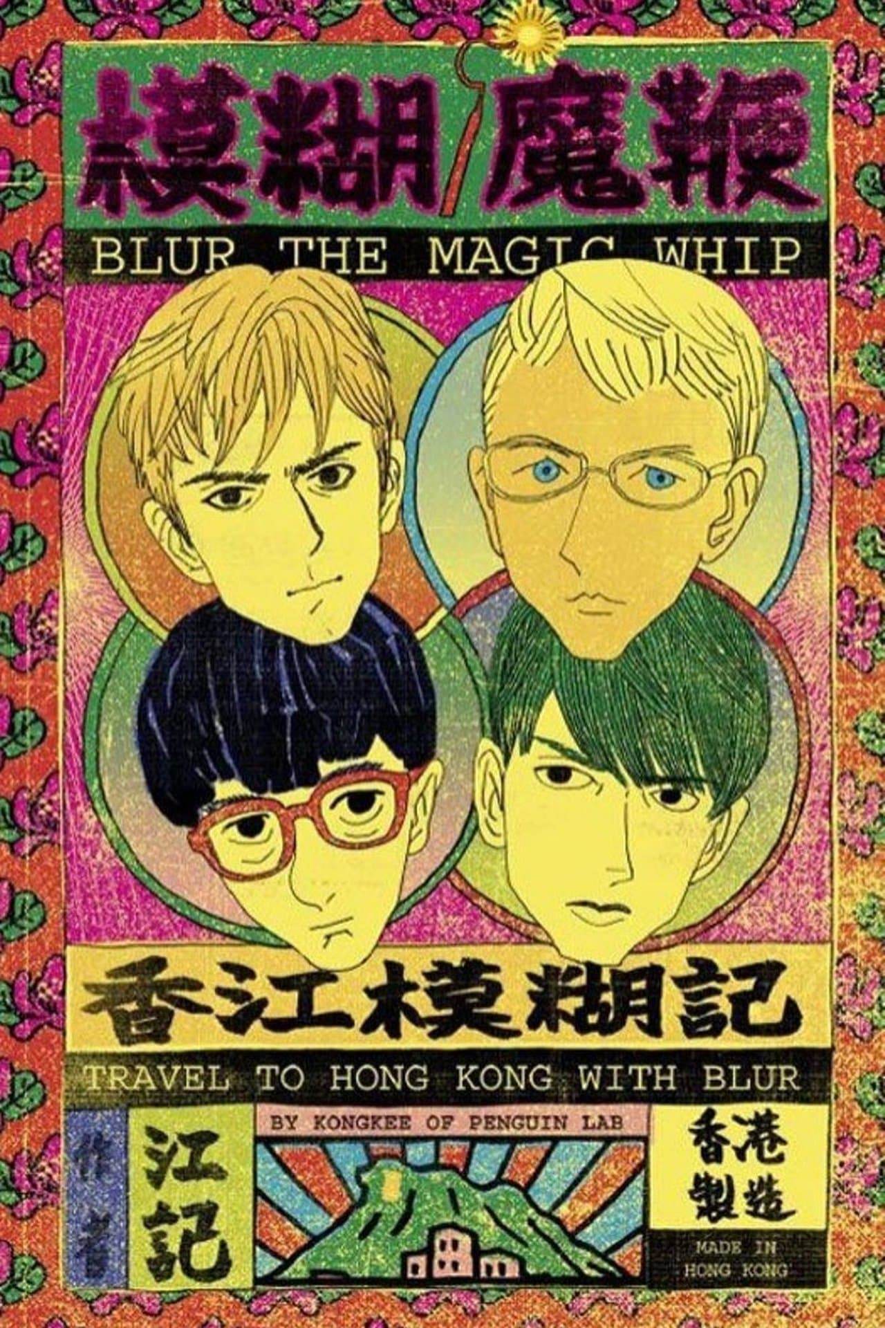 Blur: The Magic Whip: Made in Hong Kong streaming