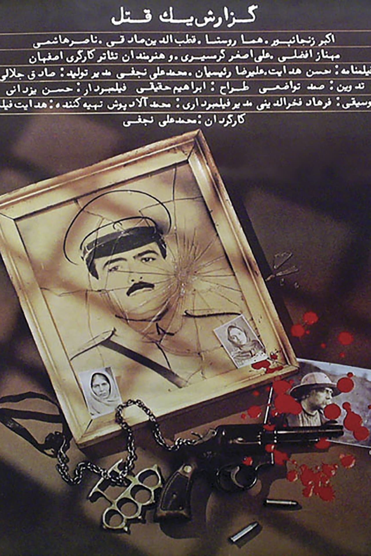 Gozaresh yek ghatl streaming