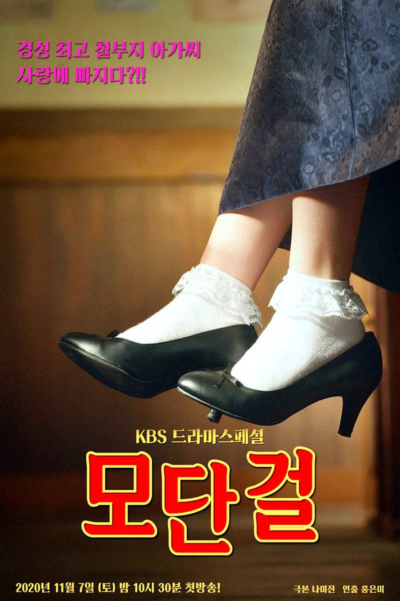 모단걸 streaming
