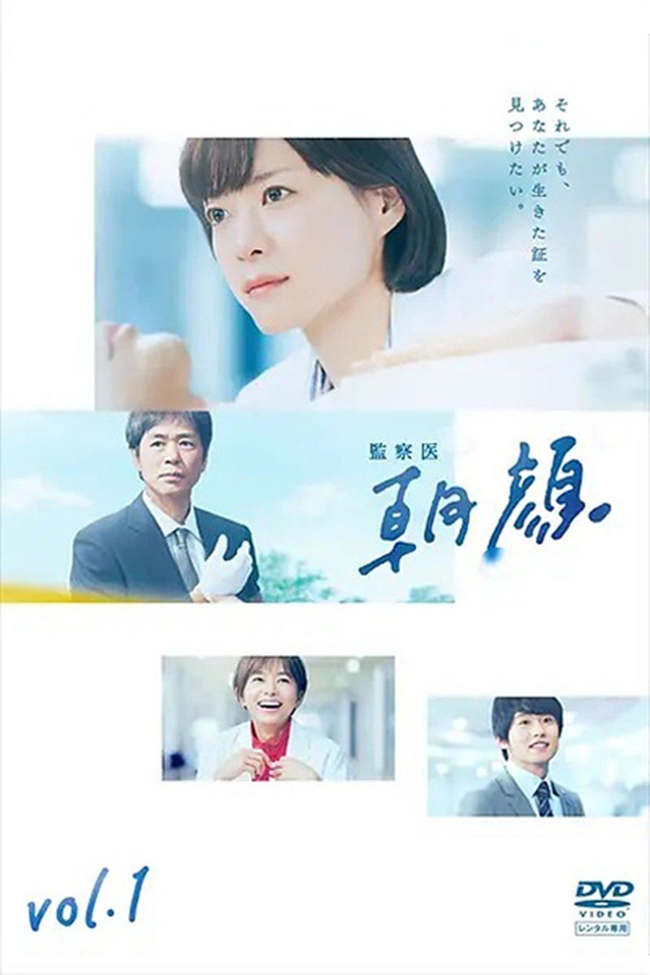 Asagao: Medicina Forense streaming