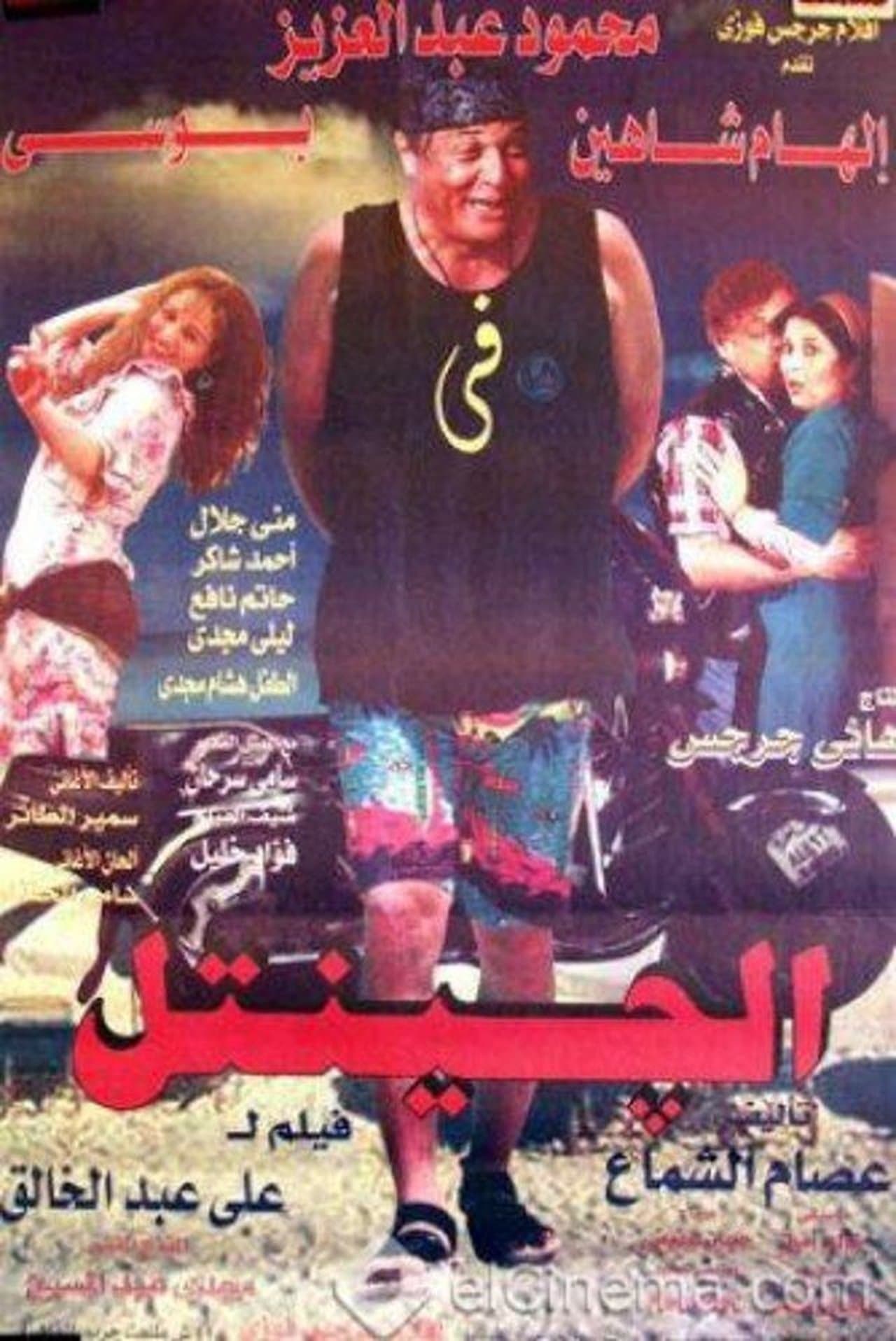 El Gentel streaming
