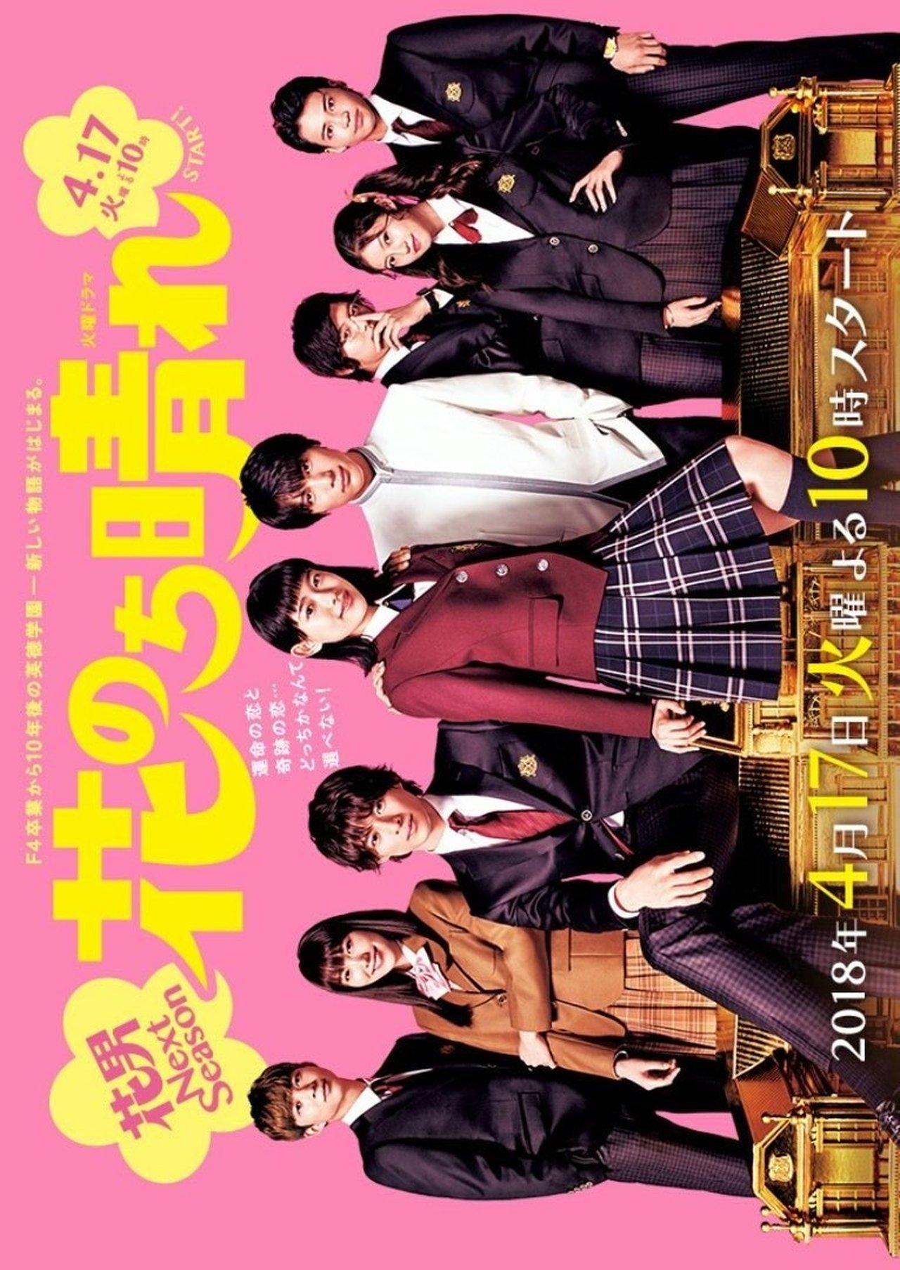 Boys Over Flowers: Season 2 streaming