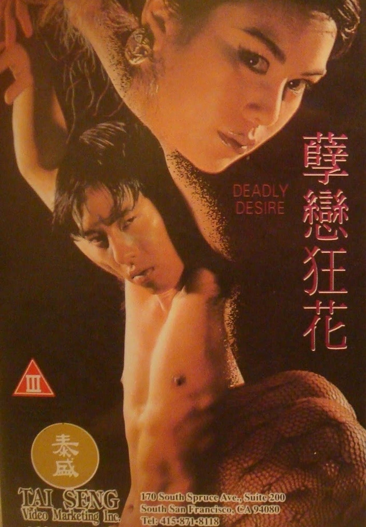 Deadly Desire streaming