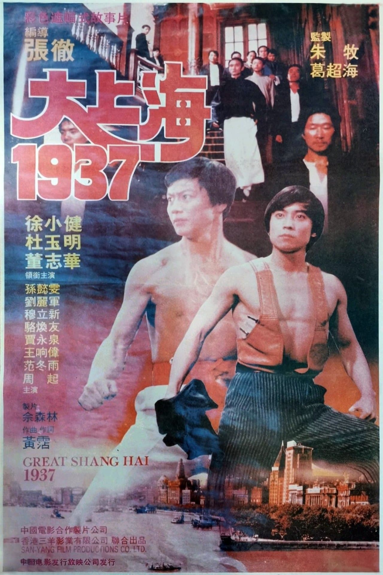 Great Shanghai 1937 streaming