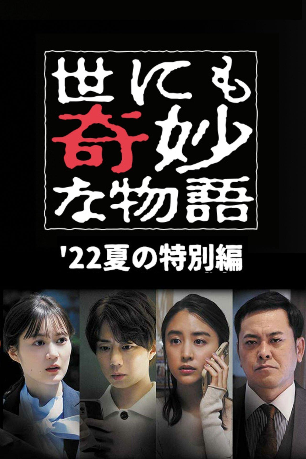Tales of the Bizarre: 2022 Summer Special streaming