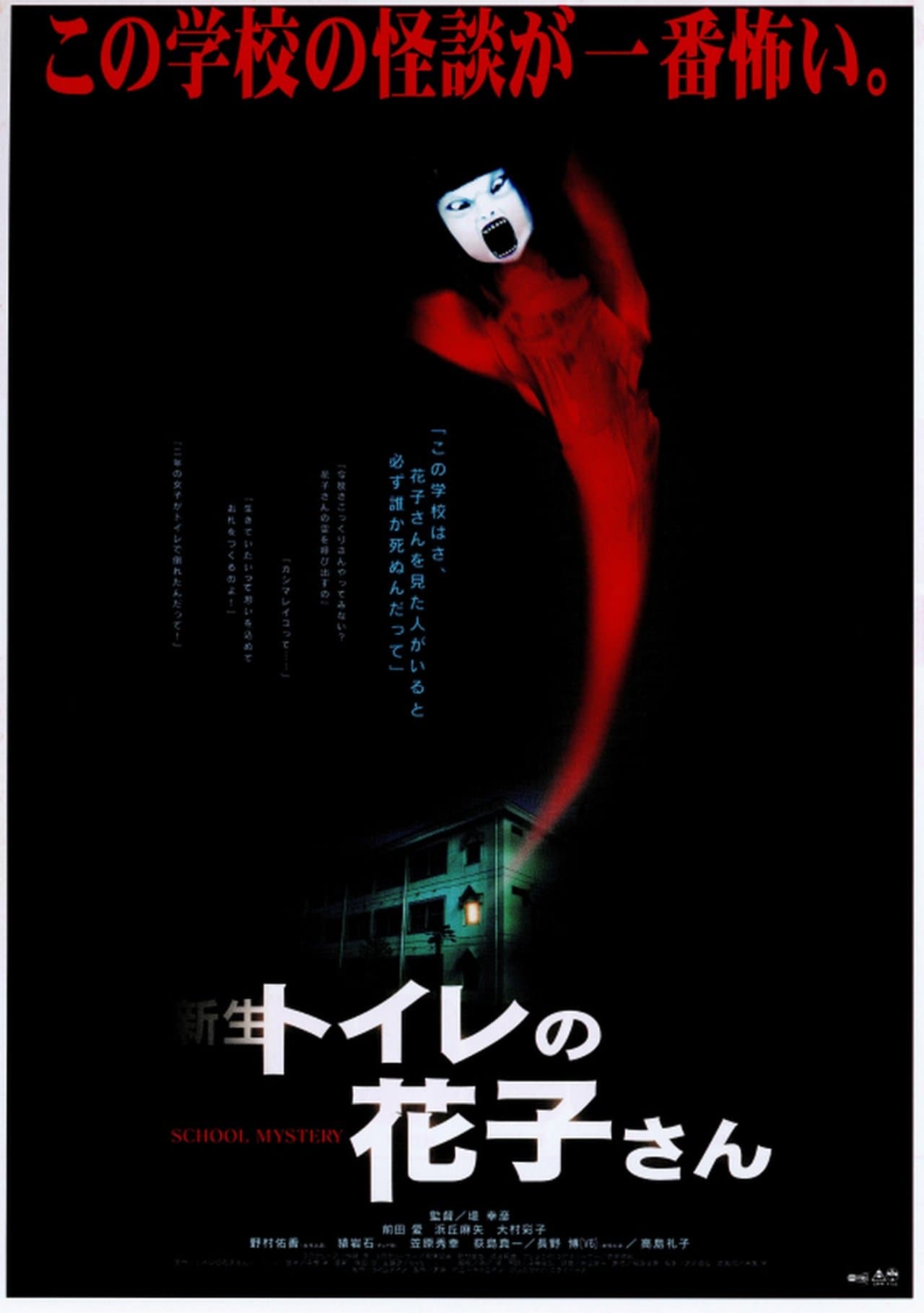 Hanako of the Toilet streaming
