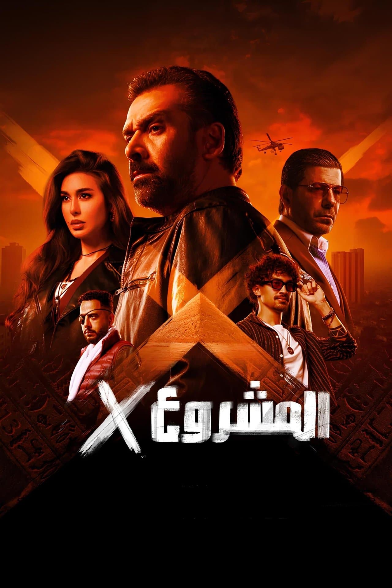 Project X streaming