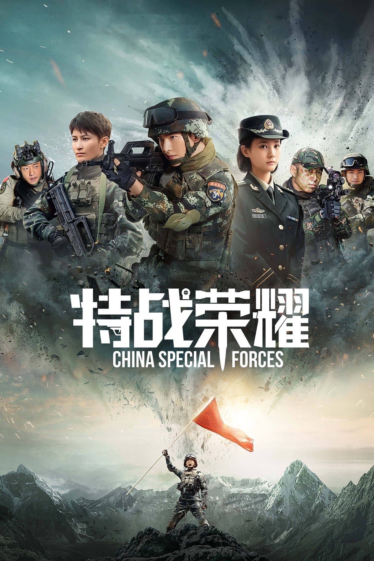 Glory of the Special Forces streaming