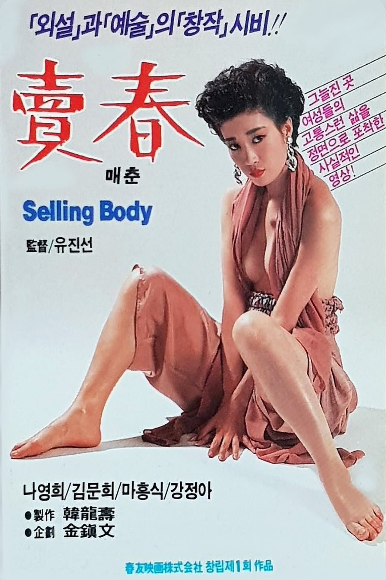 Selling Body streaming