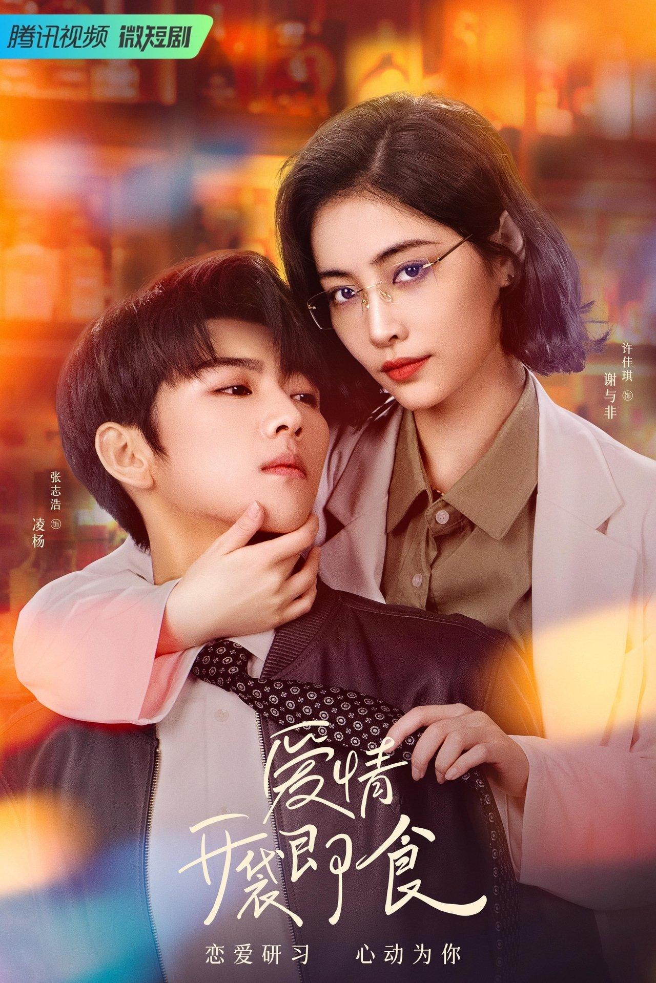 Let's Date, Professor Xie streaming