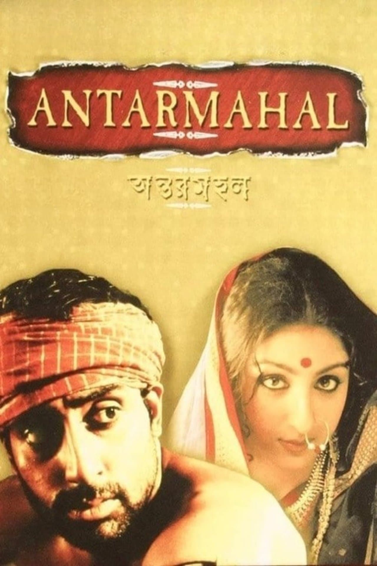 Antarmahal streaming
