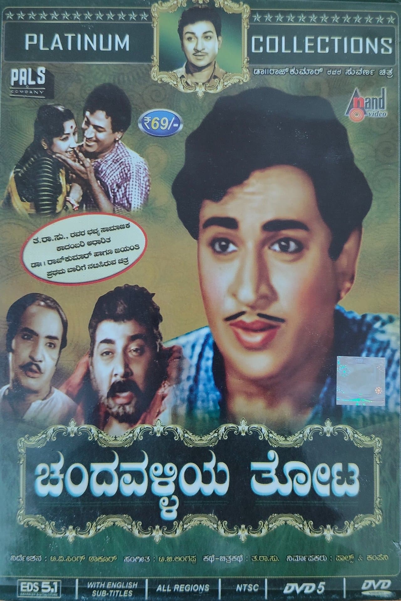 Chandavalliya Thota streaming