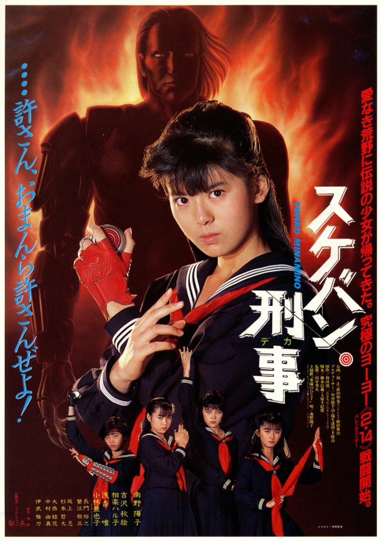 スケバン刑事 streaming