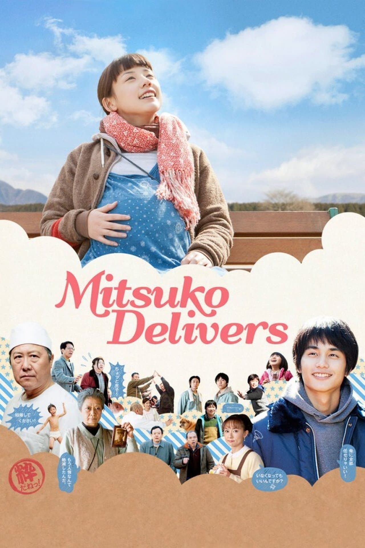 Mitsuko Delivers streaming