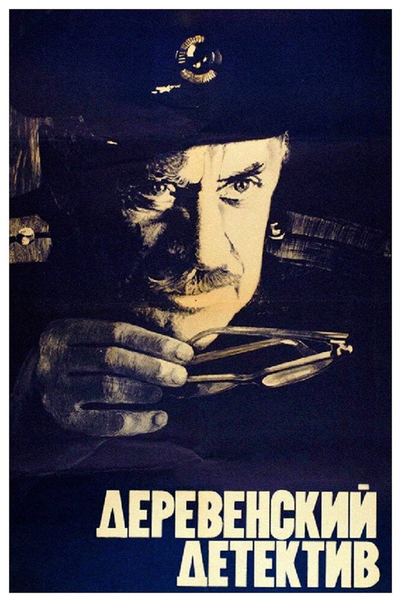 Деревенский детектив streaming