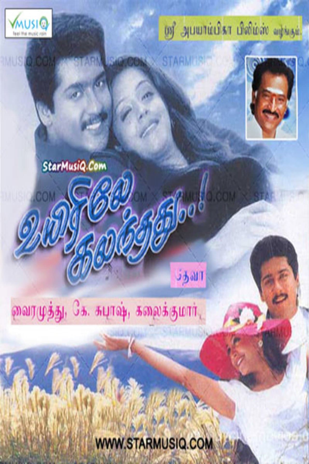 Uyirile Kalanthathu streaming