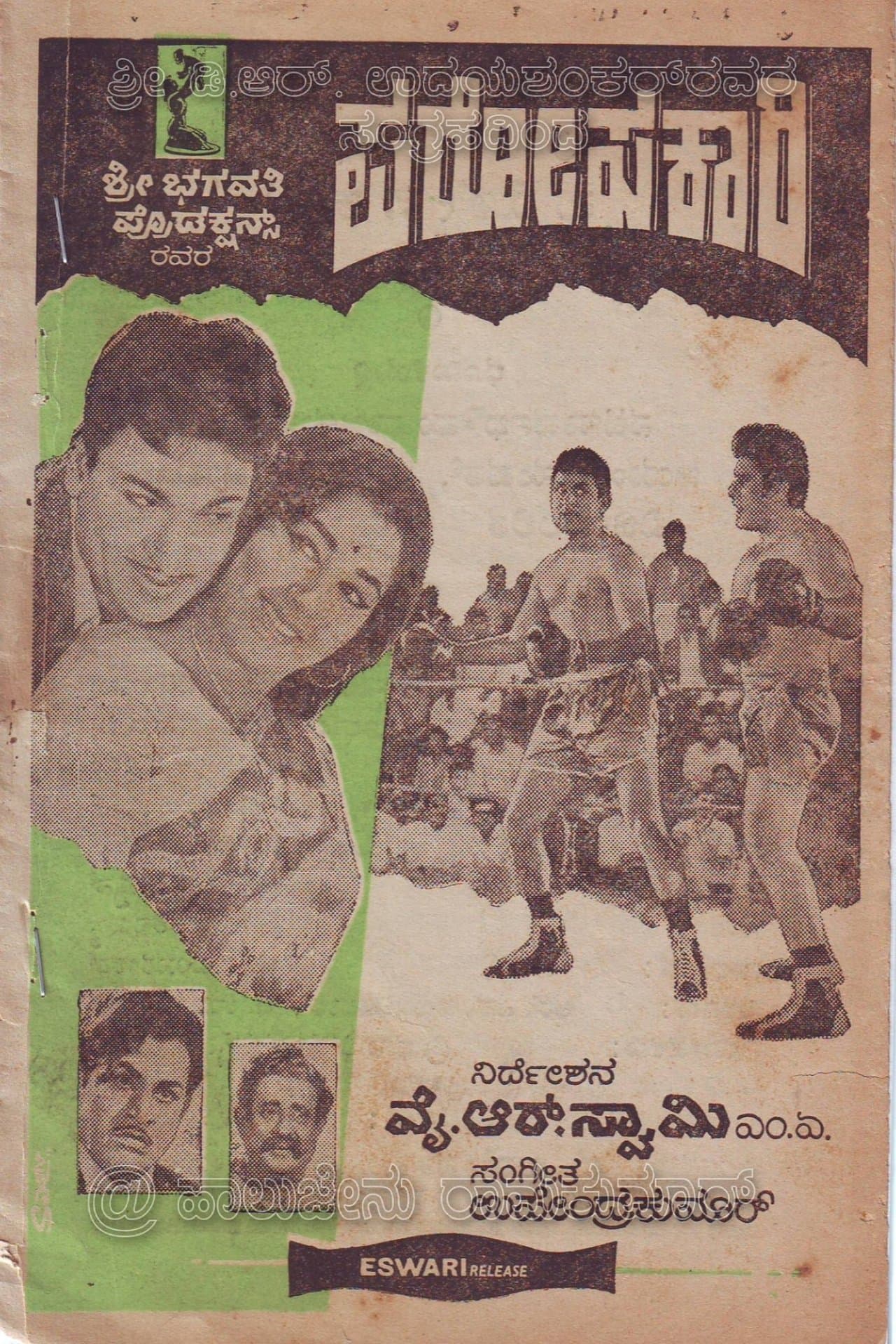 Paropakari streaming