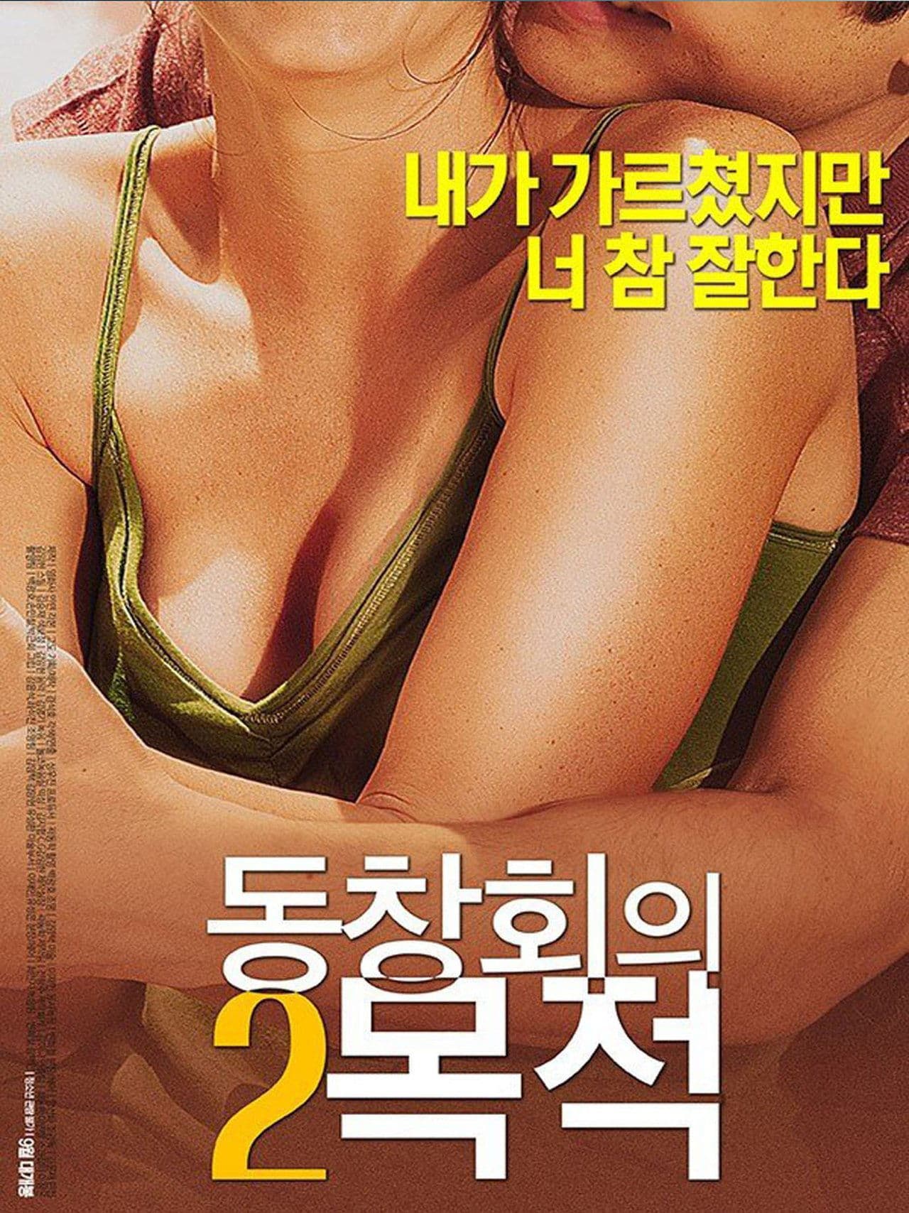 동창회의 목적 2 streaming