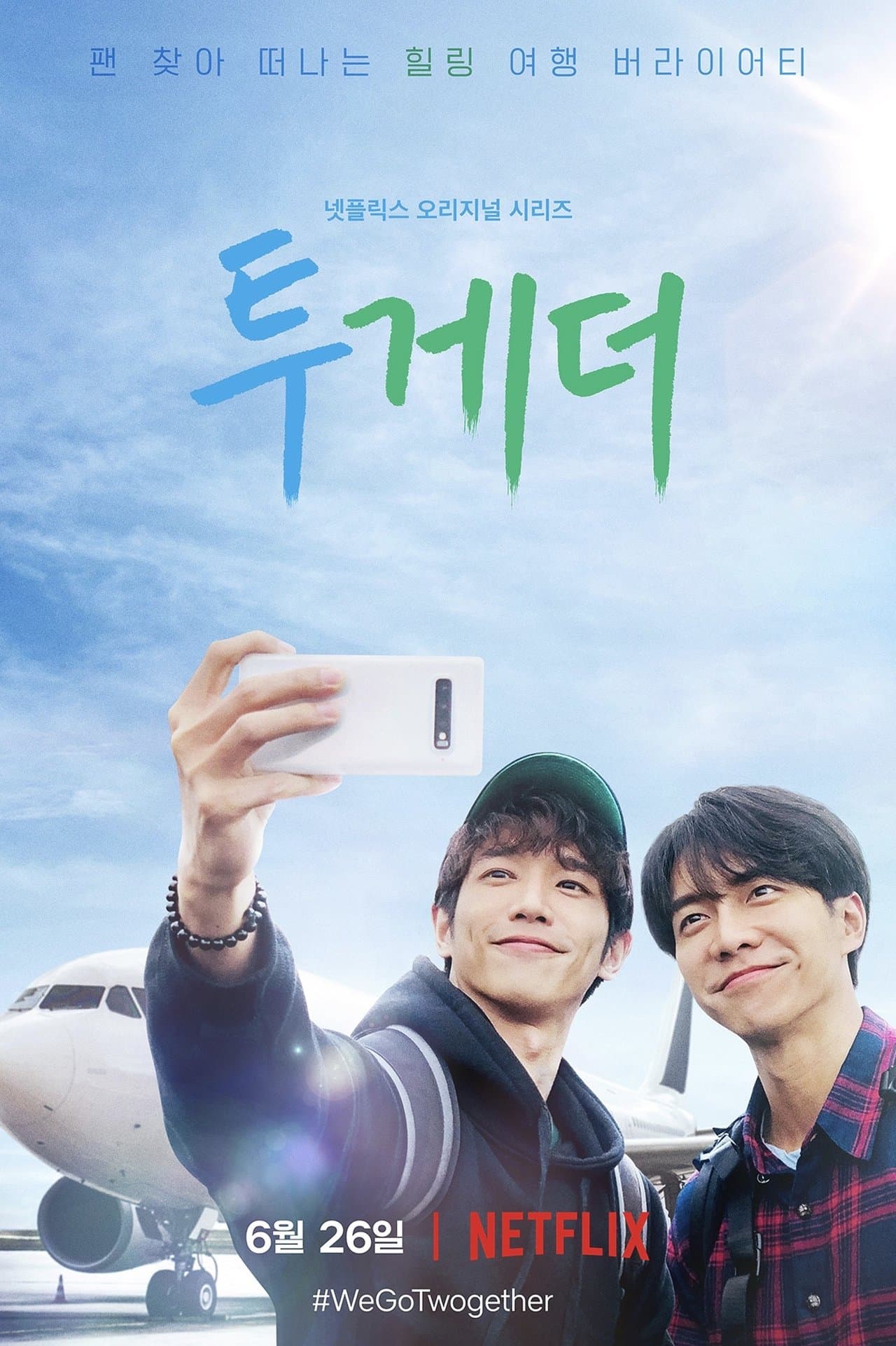 투게더 streaming