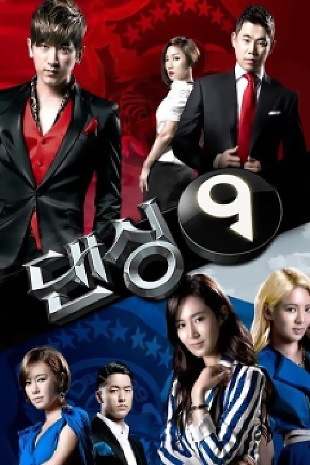 댄싱9 streaming