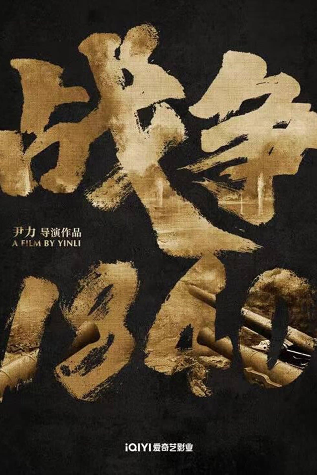 War 1840 streaming