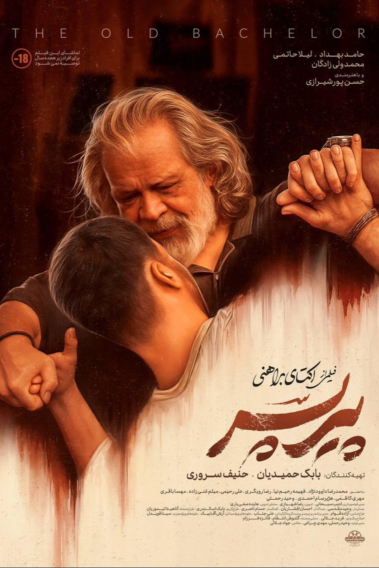 پیرپسر streaming