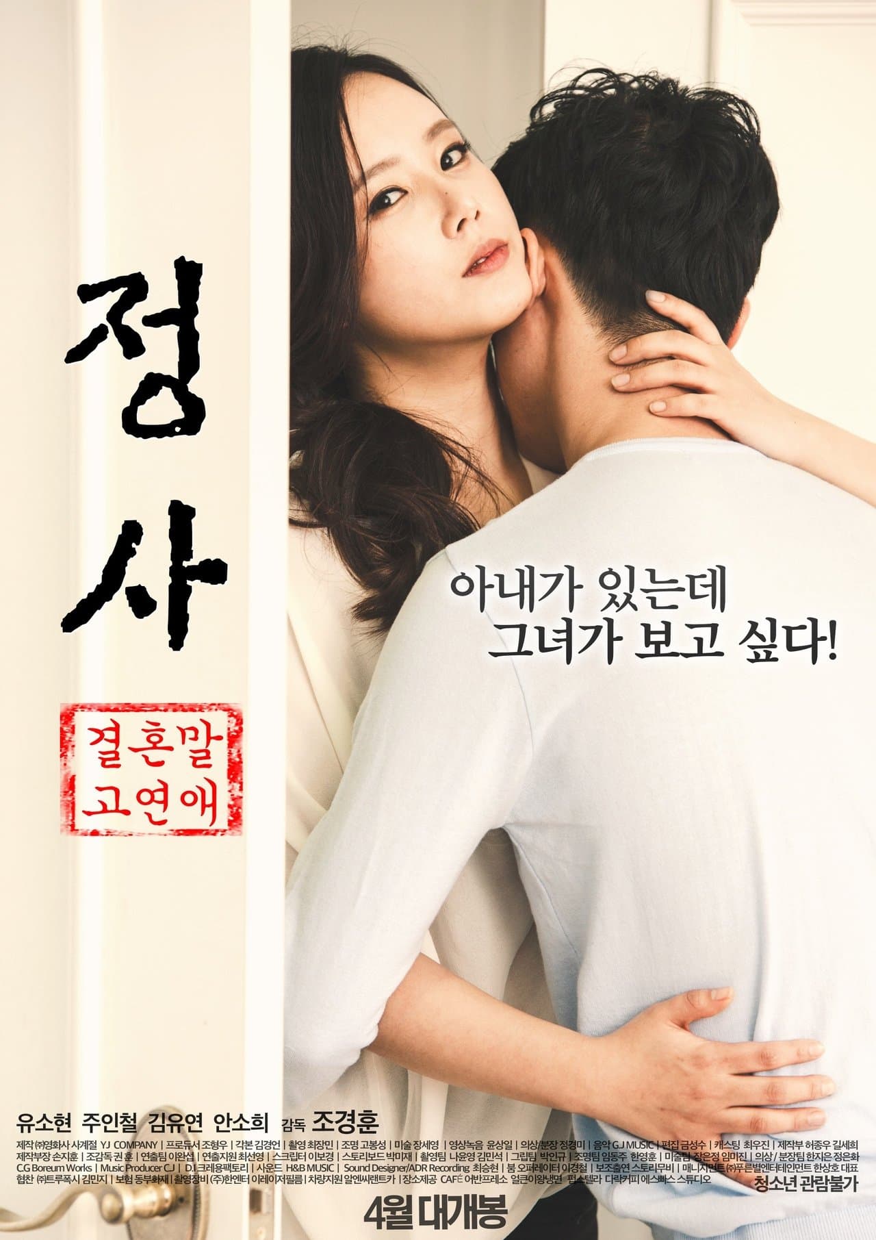 Sex: A Relationship and Not Marriage streaming