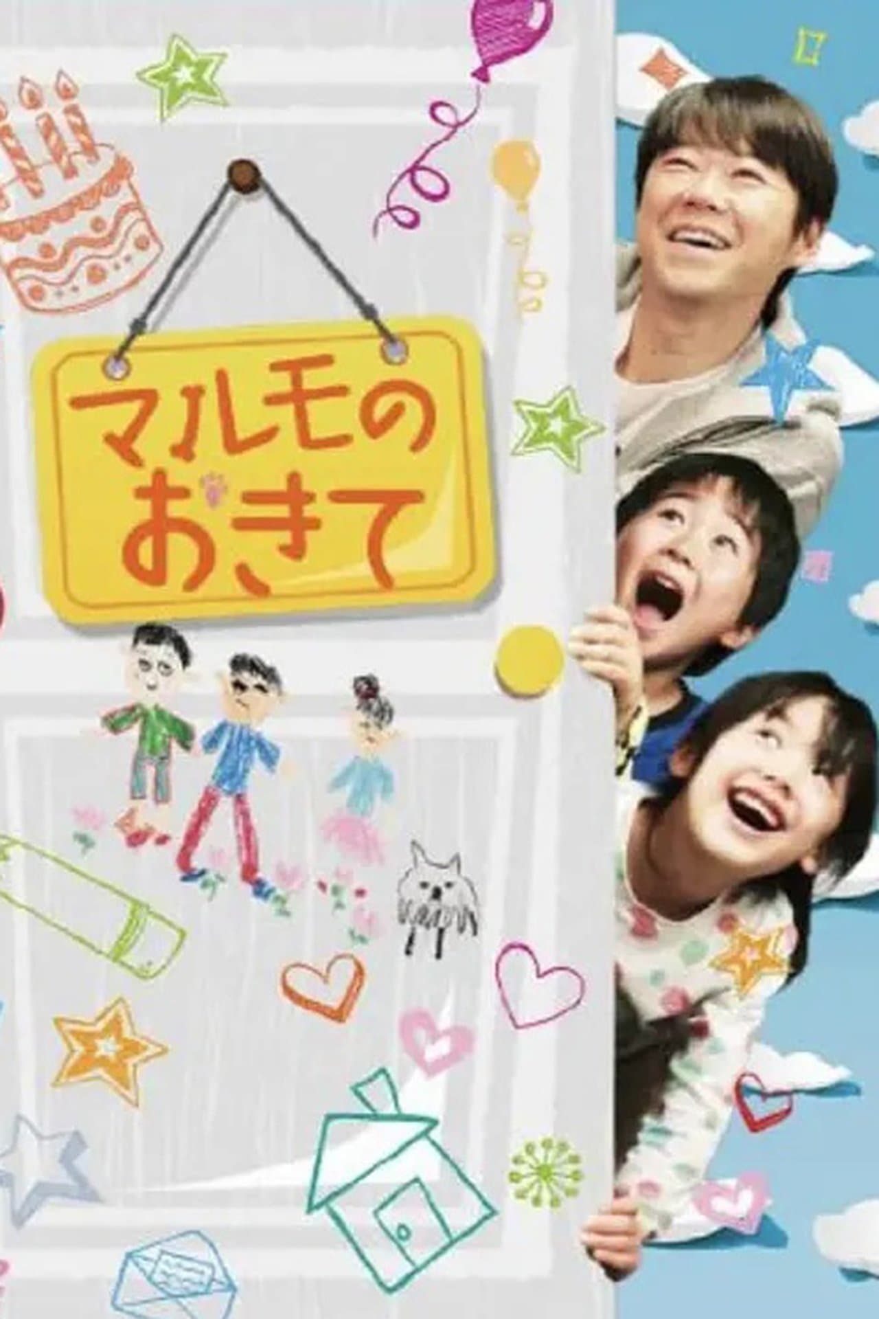 Marumo's Story streaming
