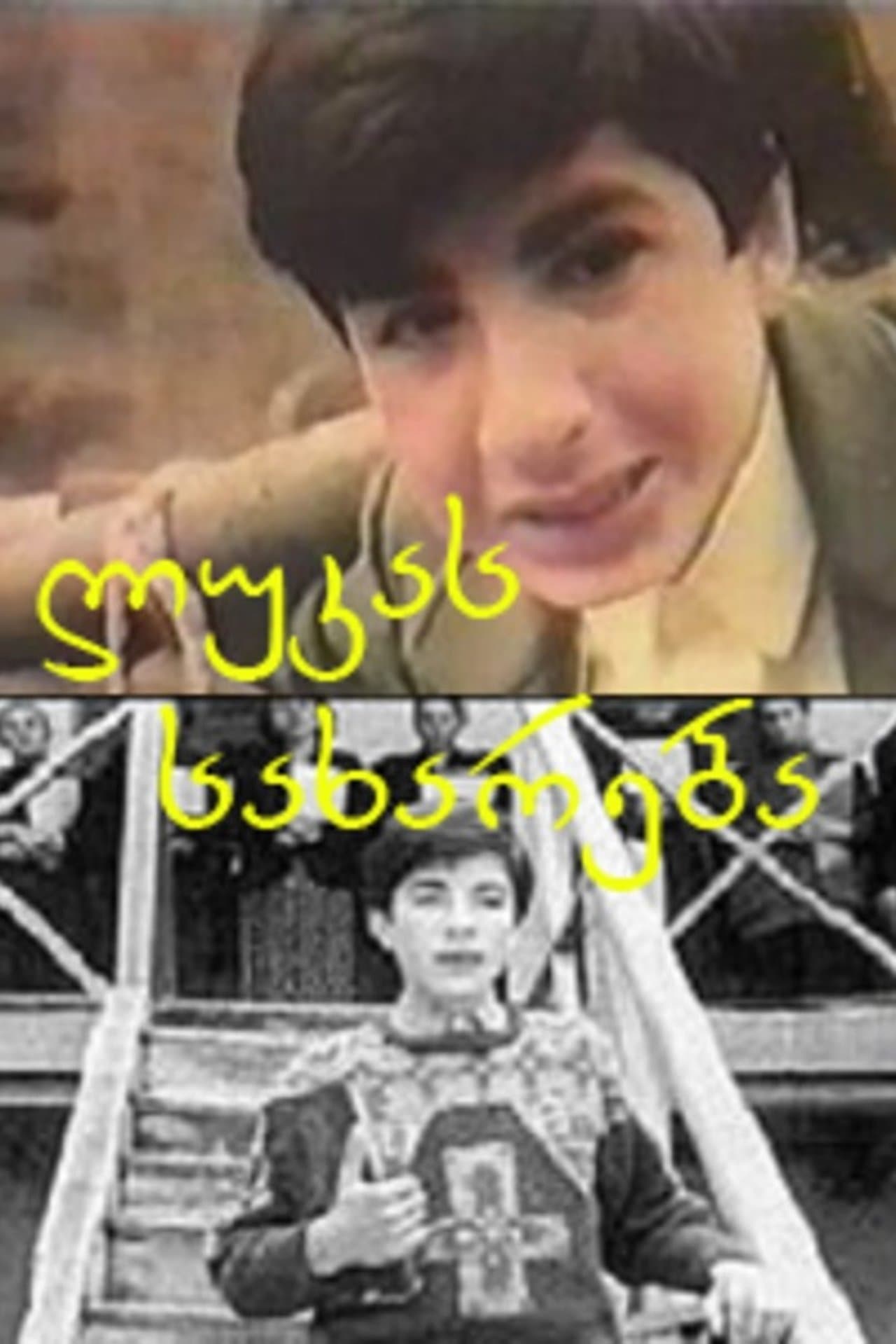 ლუკას სახარება streaming