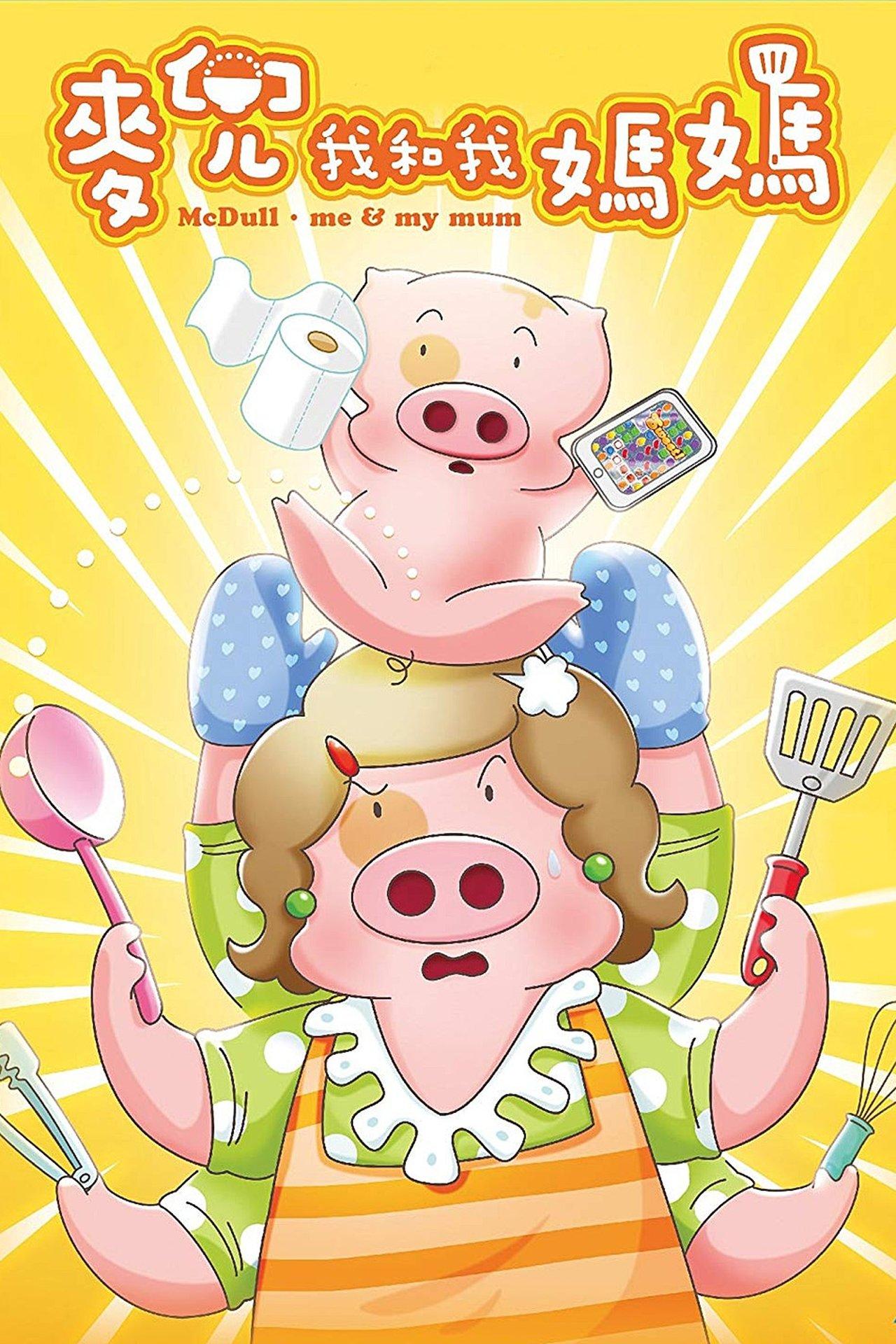 McDull: Me & My Mum streaming