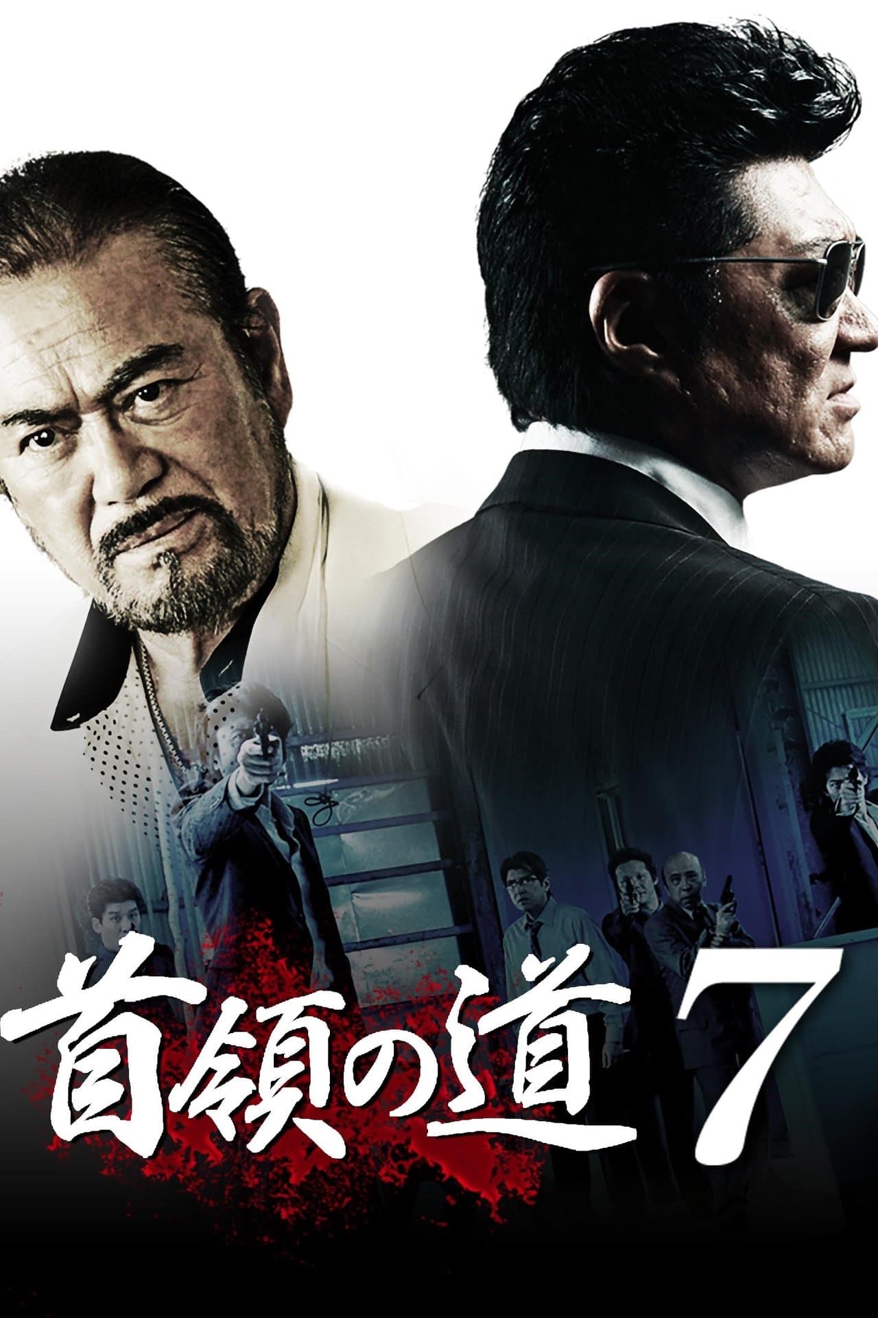 Don's Road 7 streaming