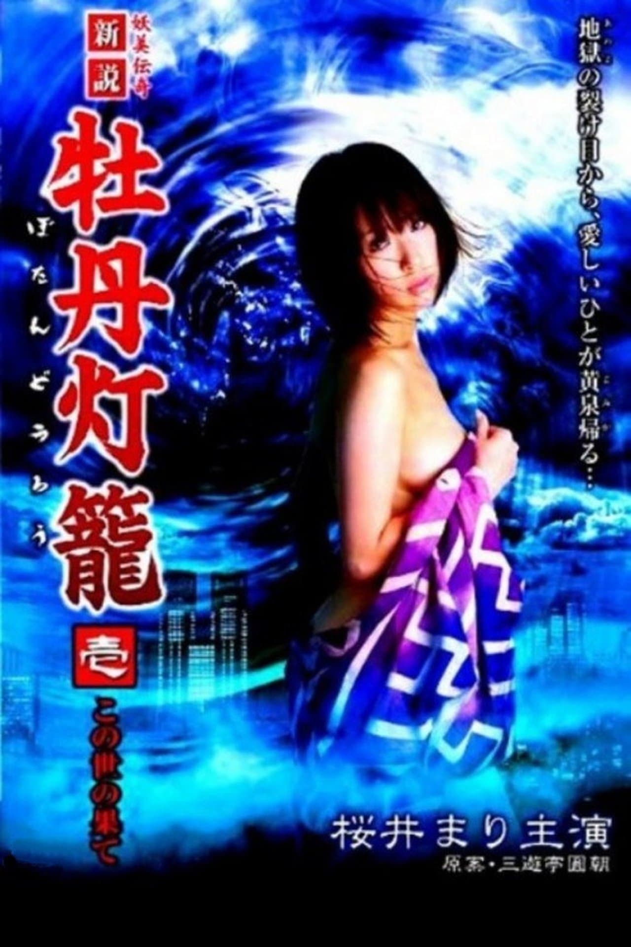 Lust in Hell: Edge of the World streaming