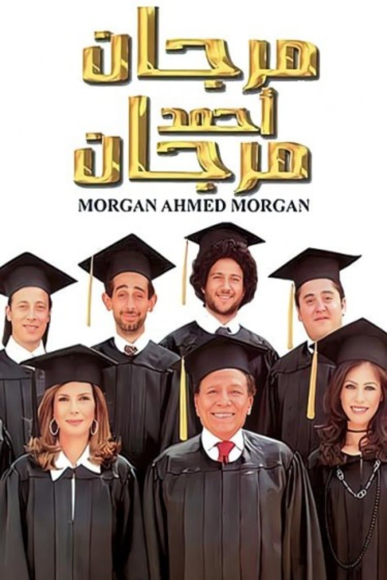 مرجان أحمد مرجان streaming