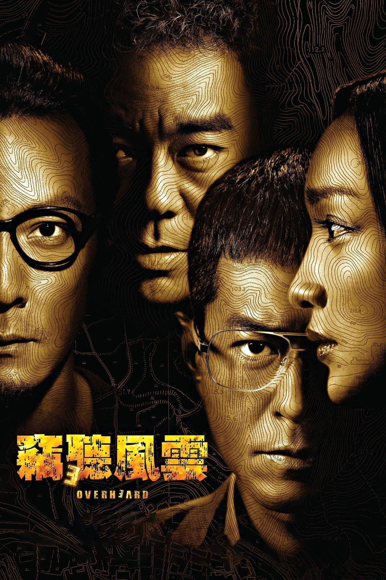 竊聽風雲 3 streaming